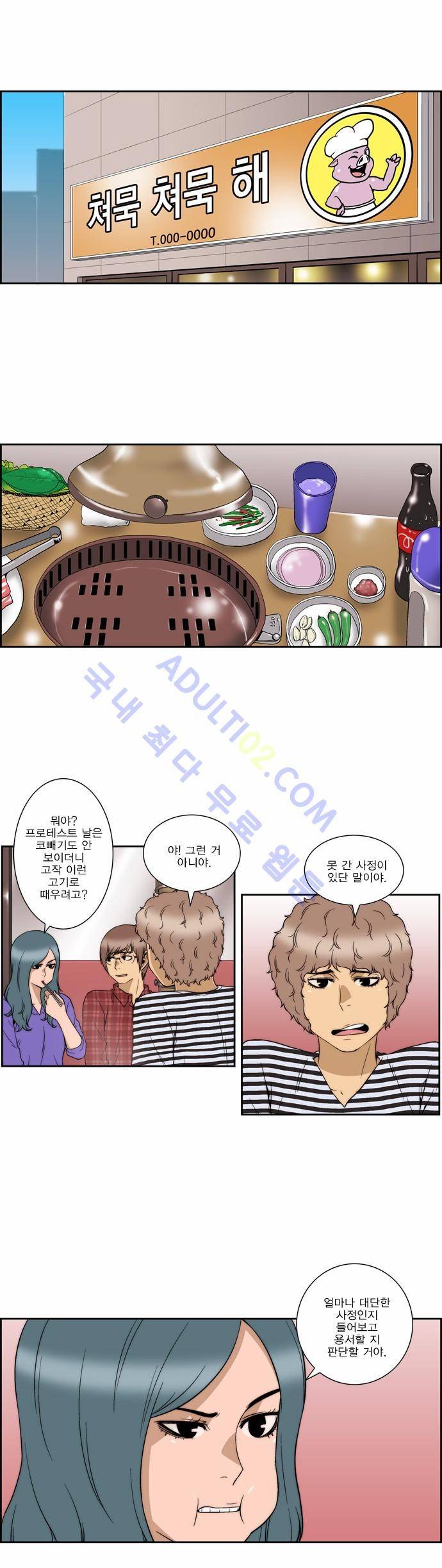 그린보이 107화 2
