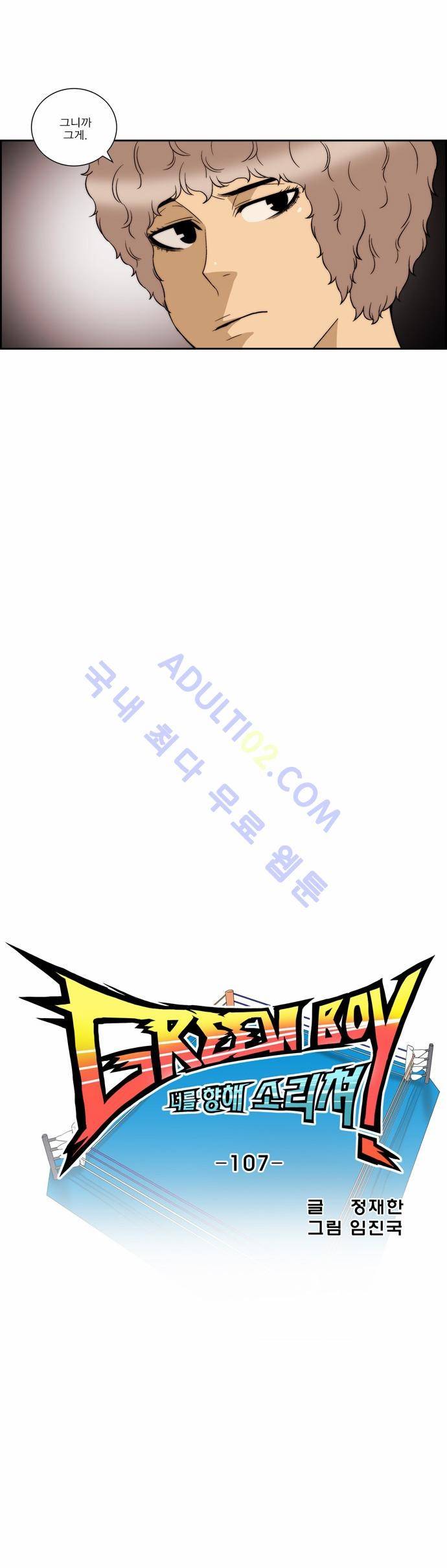 그린보이 107화 3