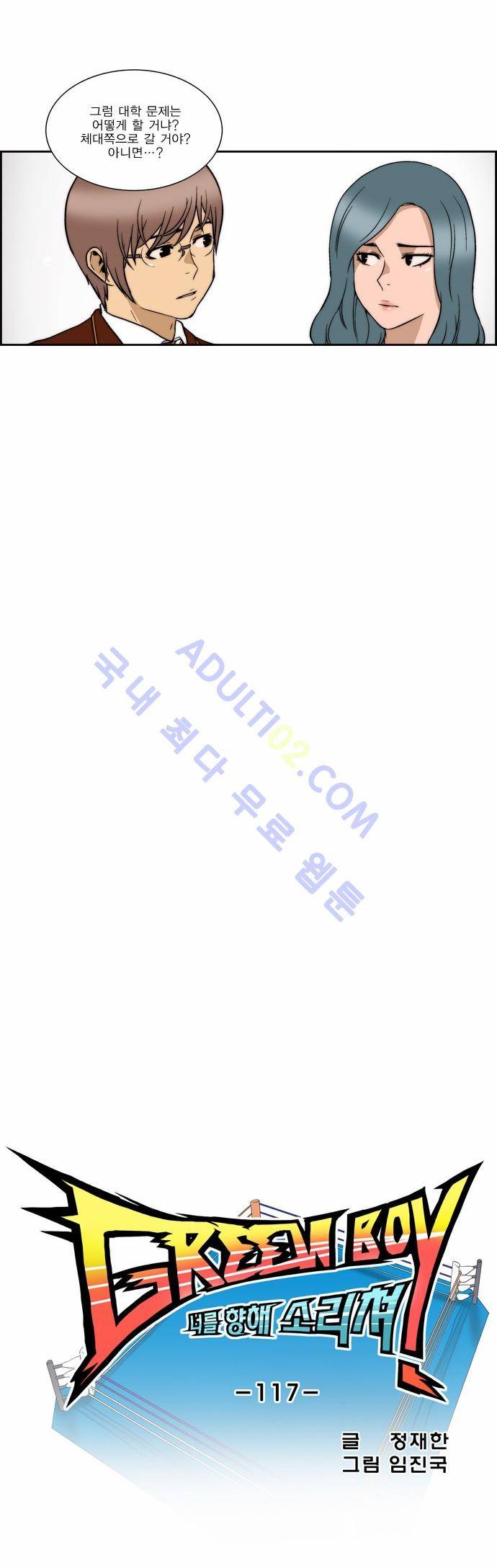 그린보이 116화 4