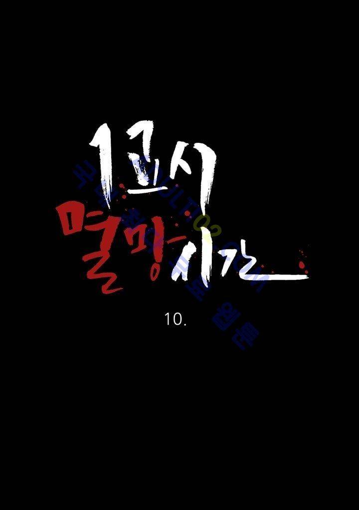 1교시 멸망시간 10화 2