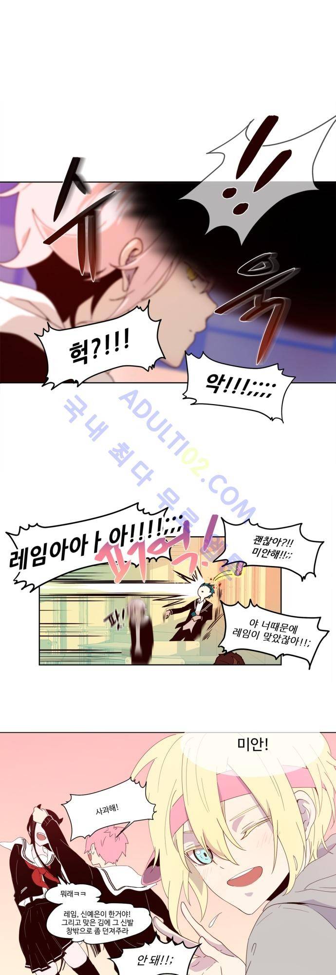 실례지만 잠시 지구 좀 멸망시키겠습니다 1화 3