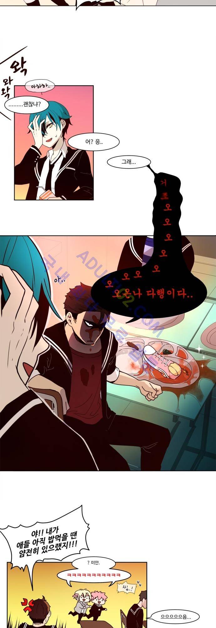 실례지만 잠시 지구 좀 멸망시키겠습니다 1화 4