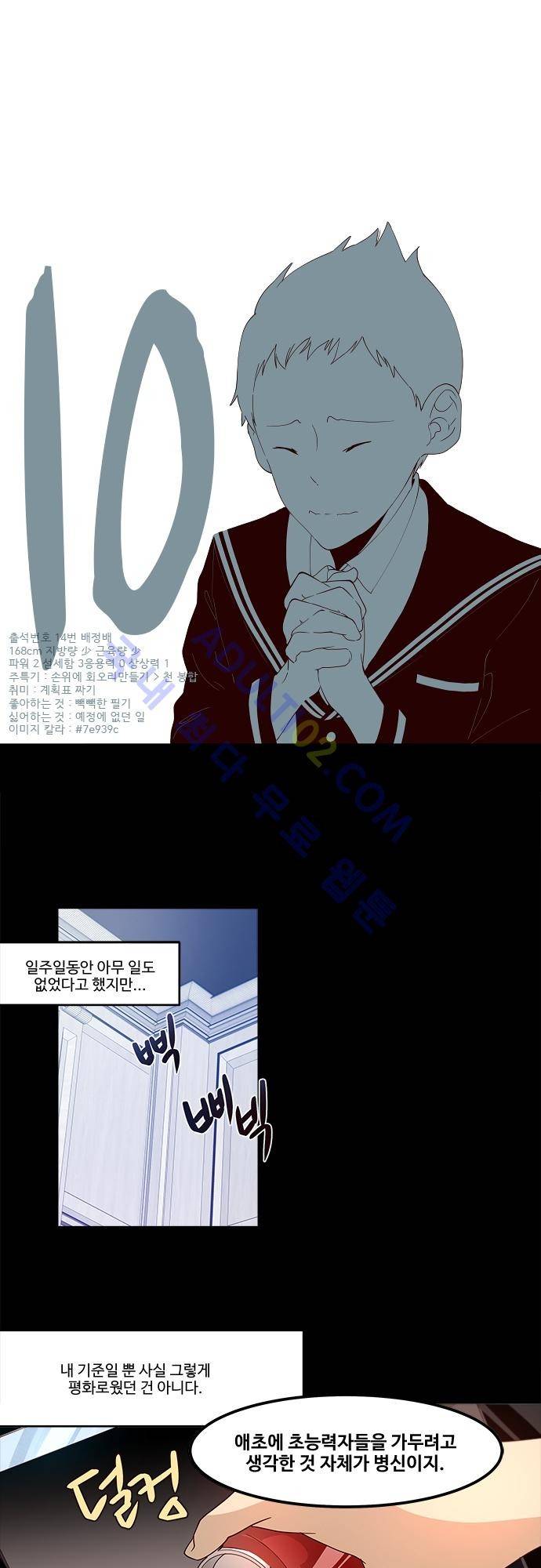 실례지만 잠시 지구 좀 멸망시키겠습니다 10화 1