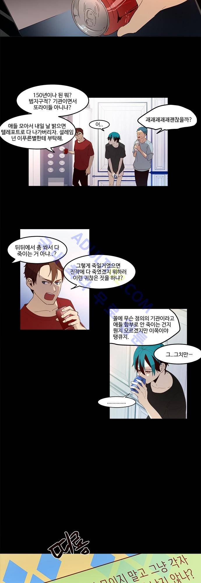실례지만 잠시 지구 좀 멸망시키겠습니다 10화 2