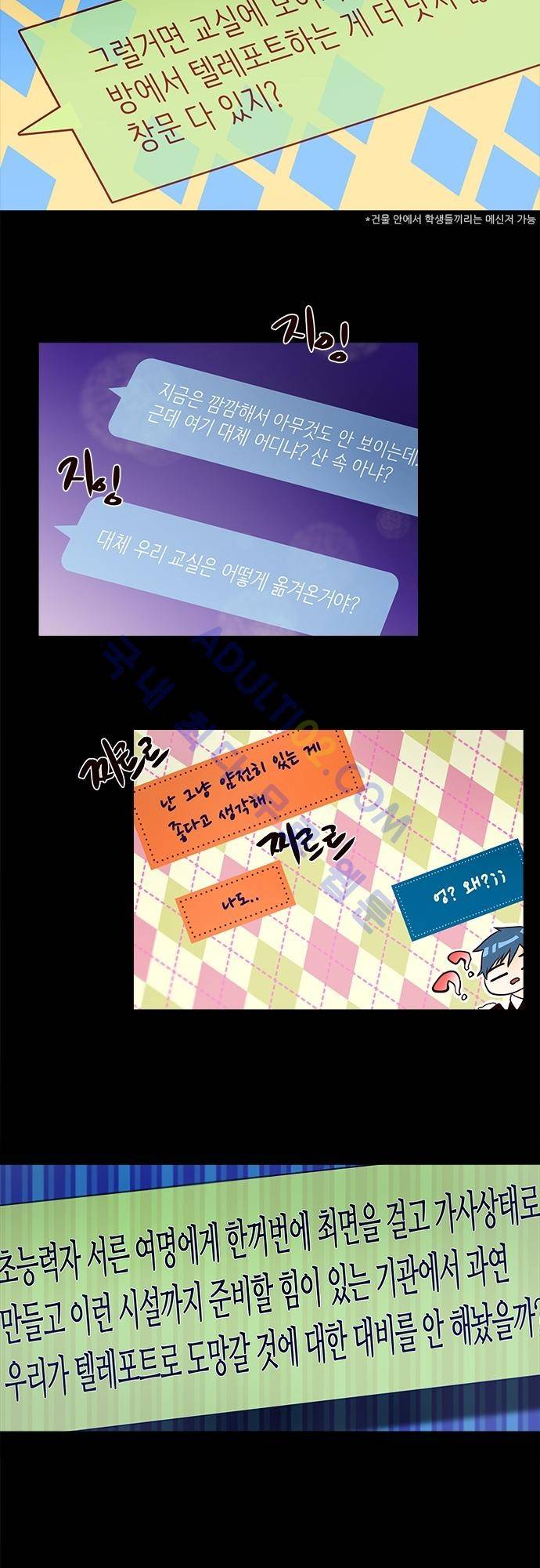 실례지만 잠시 지구 좀 멸망시키겠습니다 10화 3