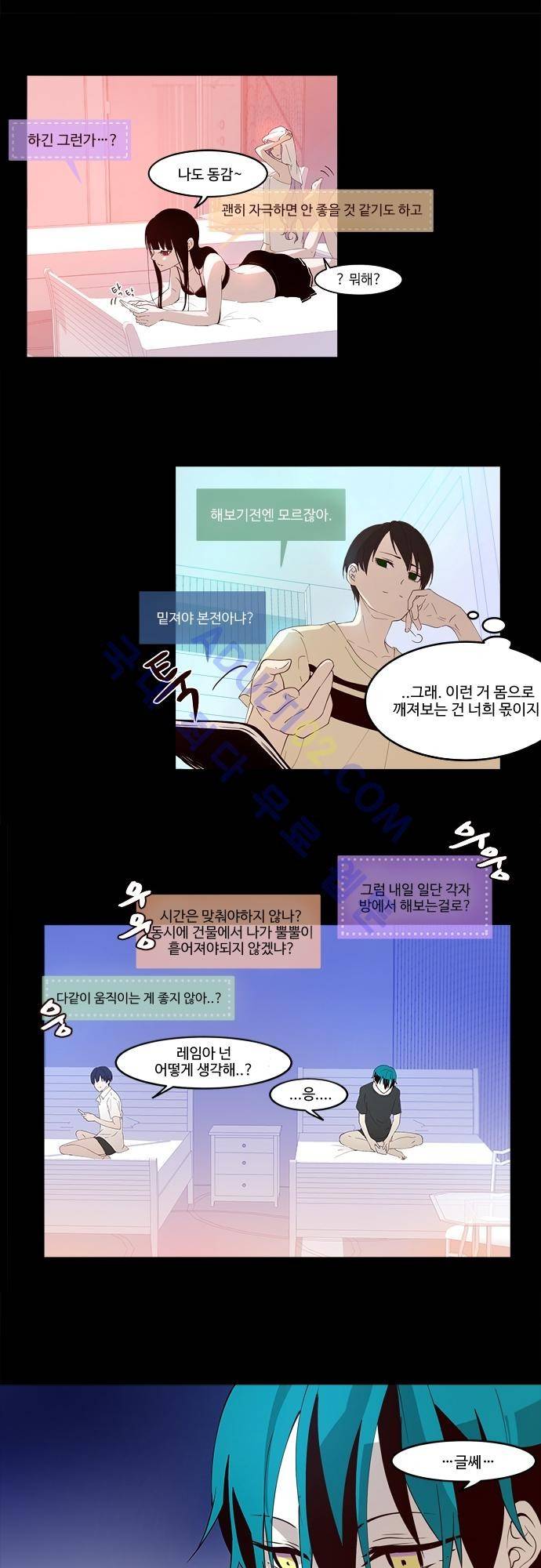 실례지만 잠시 지구 좀 멸망시키겠습니다 10화 4