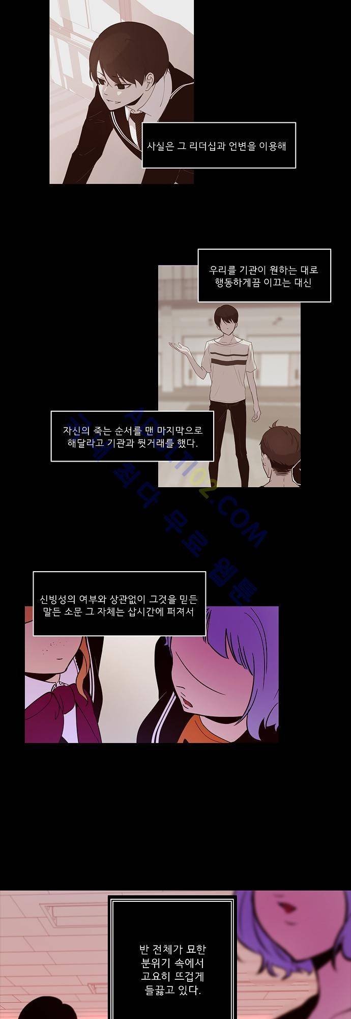 실례지만 잠시 지구 좀 멸망시키겠습니다 20화 2