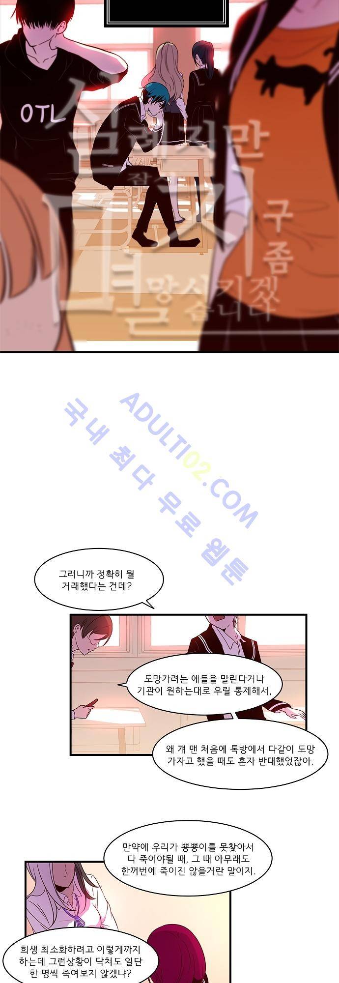 실례지만 잠시 지구 좀 멸망시키겠습니다 20화 3