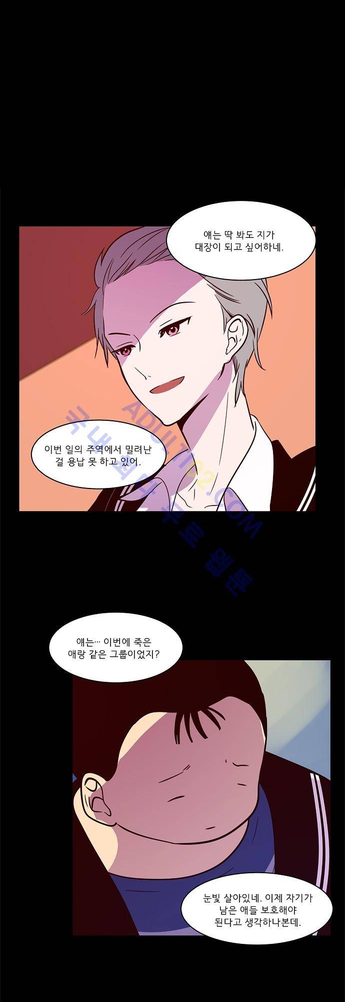 실례지만 잠시 지구 좀 멸망시키겠습니다 30화 1