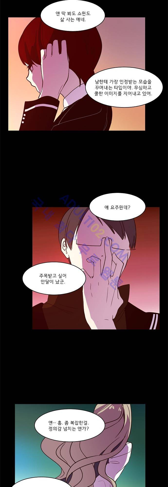 실례지만 잠시 지구 좀 멸망시키겠습니다 30화 3