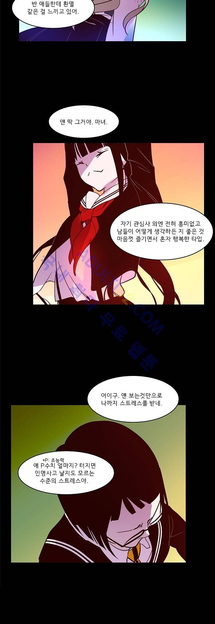 실례지만 잠시 지구 좀 멸망시키겠습니다 30화 4