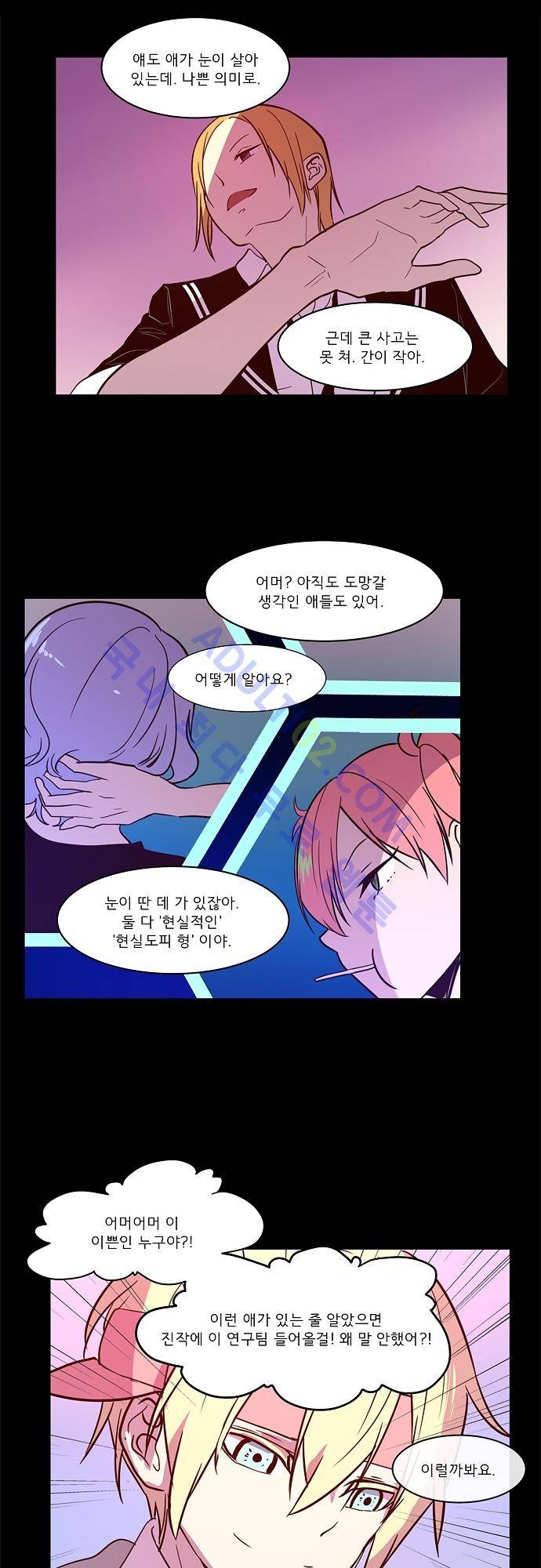 실례지만 잠시 지구 좀 멸망시키겠습니다 30화 5