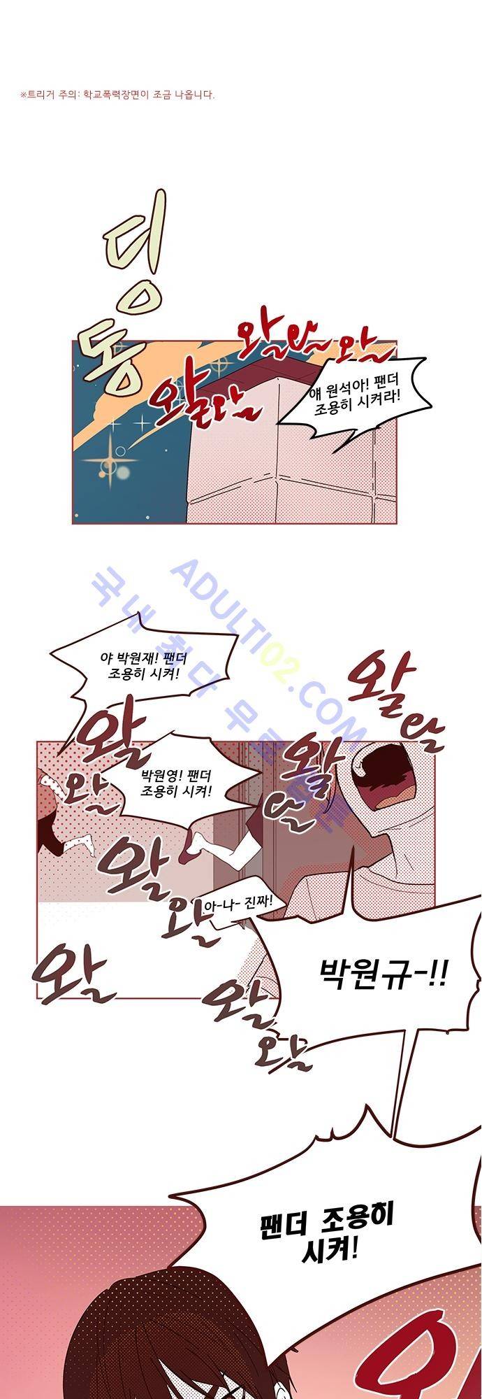 실례지만 잠시 지구 좀 멸망시키겠습니다 번외편 3 1