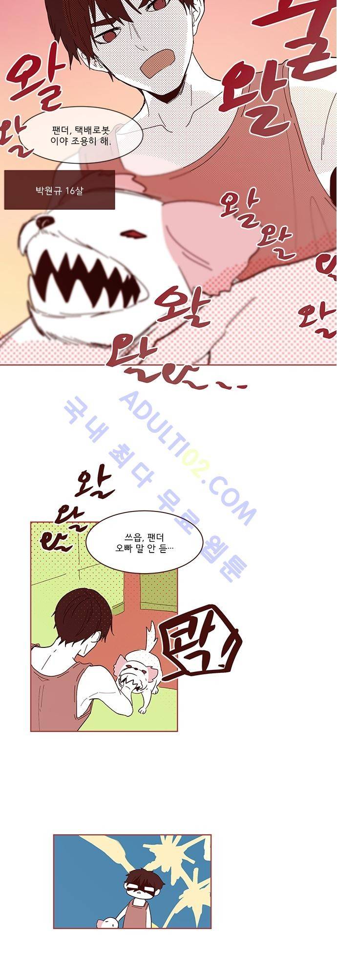 실례지만 잠시 지구 좀 멸망시키겠습니다 번외편 3 2