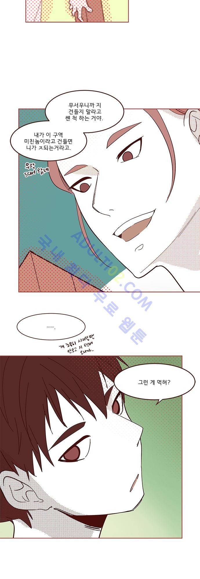 실례지만 잠시 지구 좀 멸망시키겠습니다 번외편 3 4
