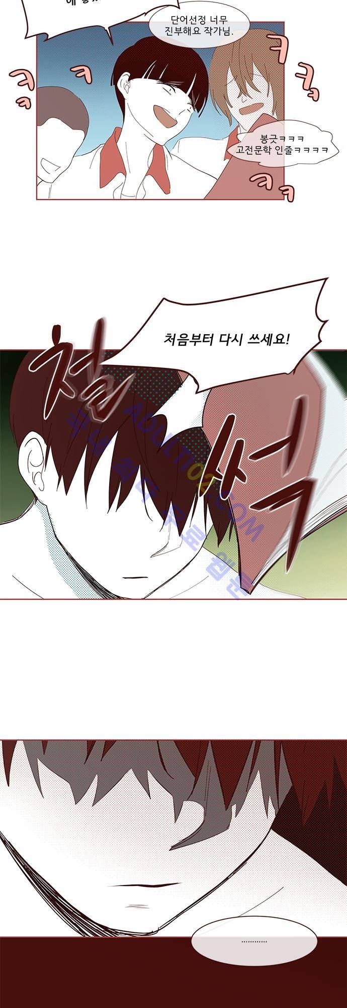실례지만 잠시 지구 좀 멸망시키겠습니다 번외편 3 8