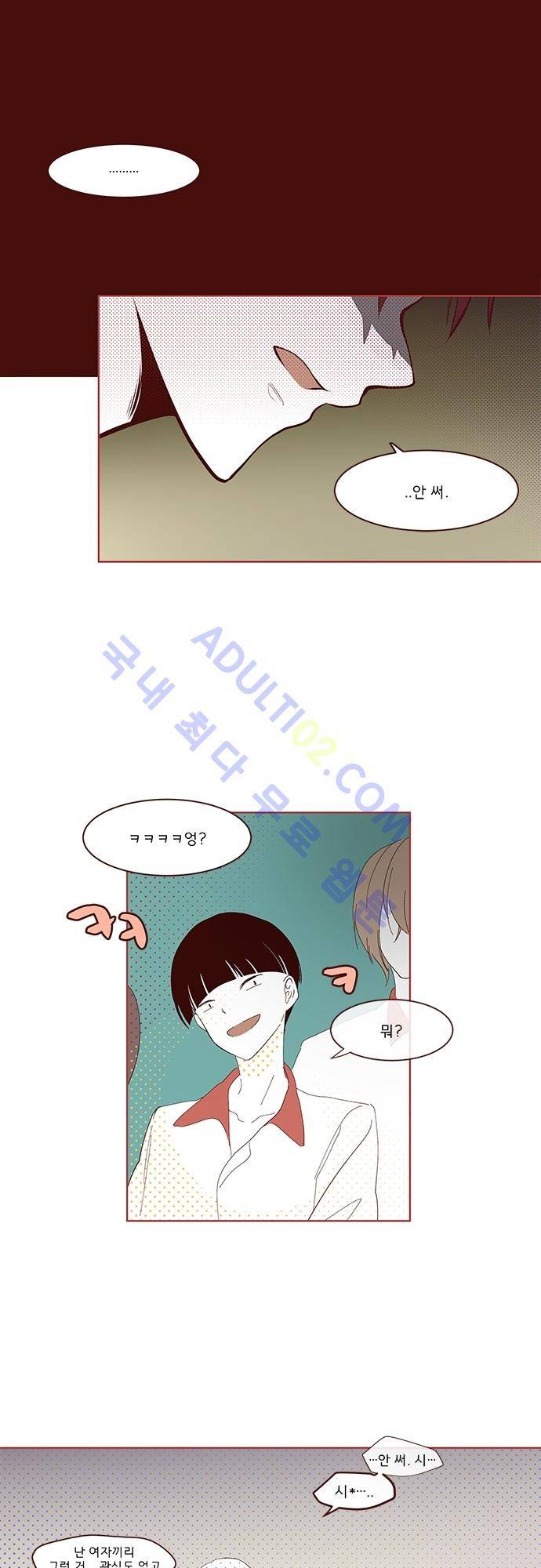 실례지만 잠시 지구 좀 멸망시키겠습니다 번외편 3 10