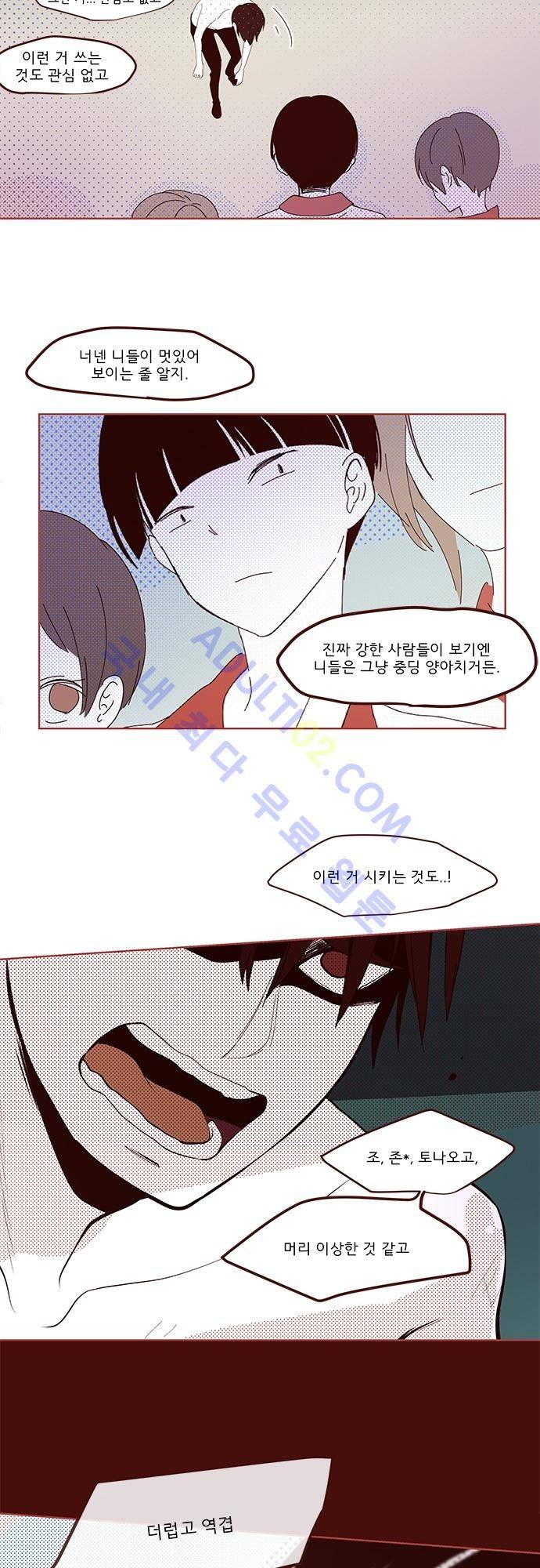 실례지만 잠시 지구 좀 멸망시키겠습니다 번외편 3 11