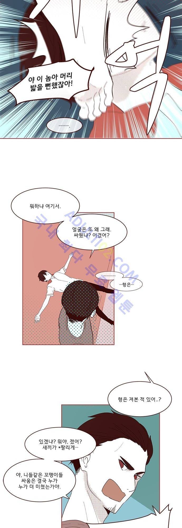 실례지만 잠시 지구 좀 멸망시키겠습니다 번외편 3 14