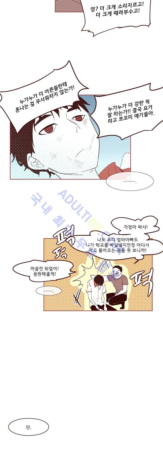 실례지만 잠시 지구 좀 멸망시키겠습니다 번외편 3 15