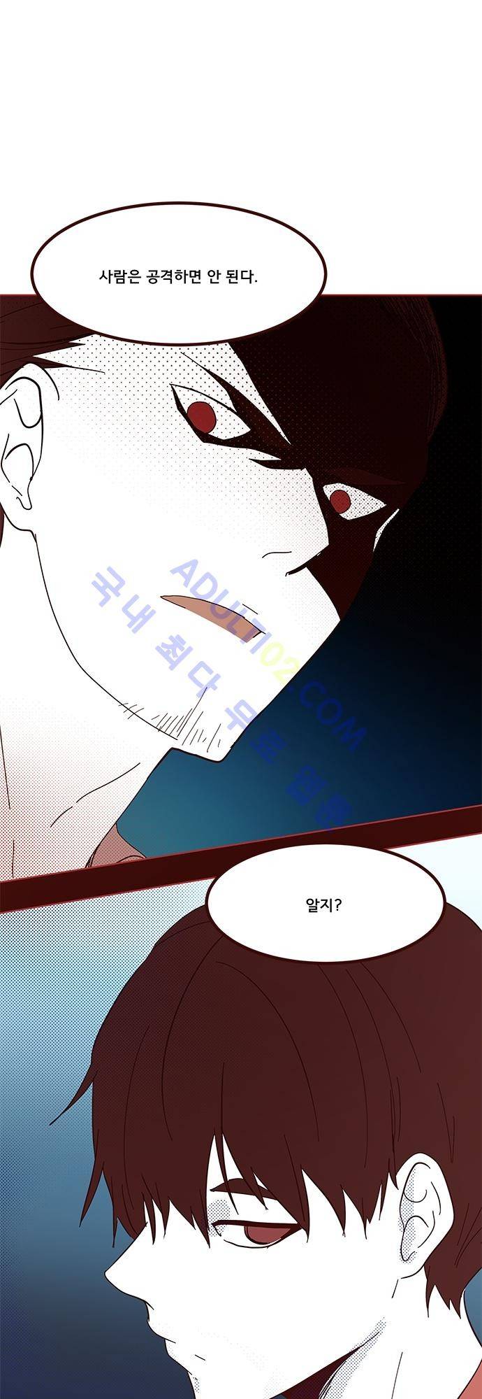 실례지만 잠시 지구 좀 멸망시키겠습니다 번외편 3 16