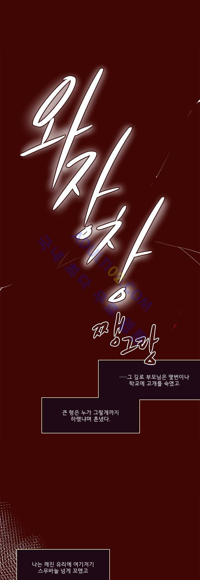 실례지만 잠시 지구 좀 멸망시키겠습니다 번외편 3 24