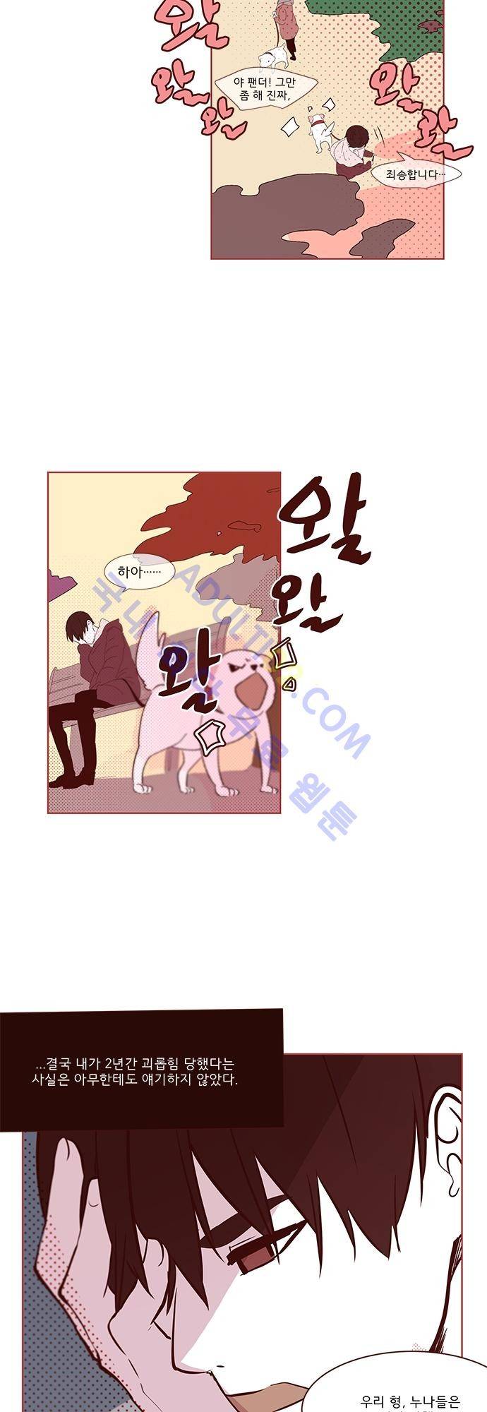 실례지만 잠시 지구 좀 멸망시키겠습니다 번외편 3 27