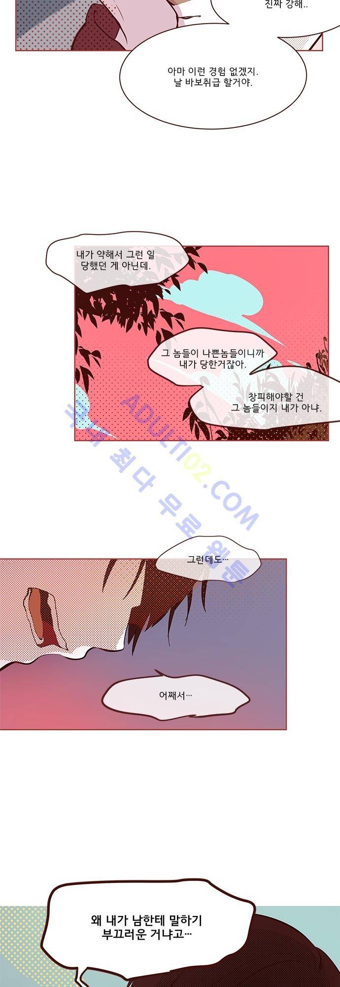 실례지만 잠시 지구 좀 멸망시키겠습니다 번외편 3 28