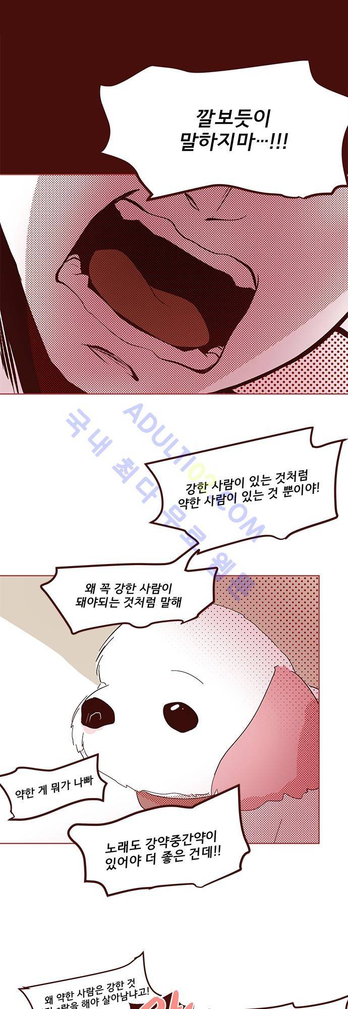 실례지만 잠시 지구 좀 멸망시키겠습니다 번외편 3 30
