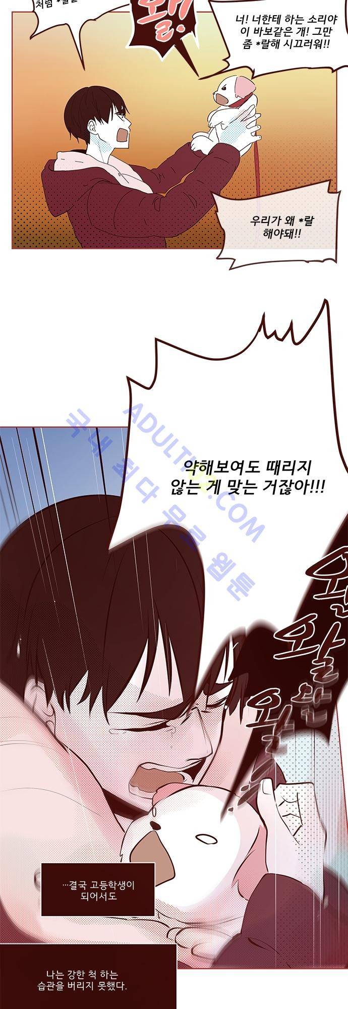 실례지만 잠시 지구 좀 멸망시키겠습니다 번외편 3 31