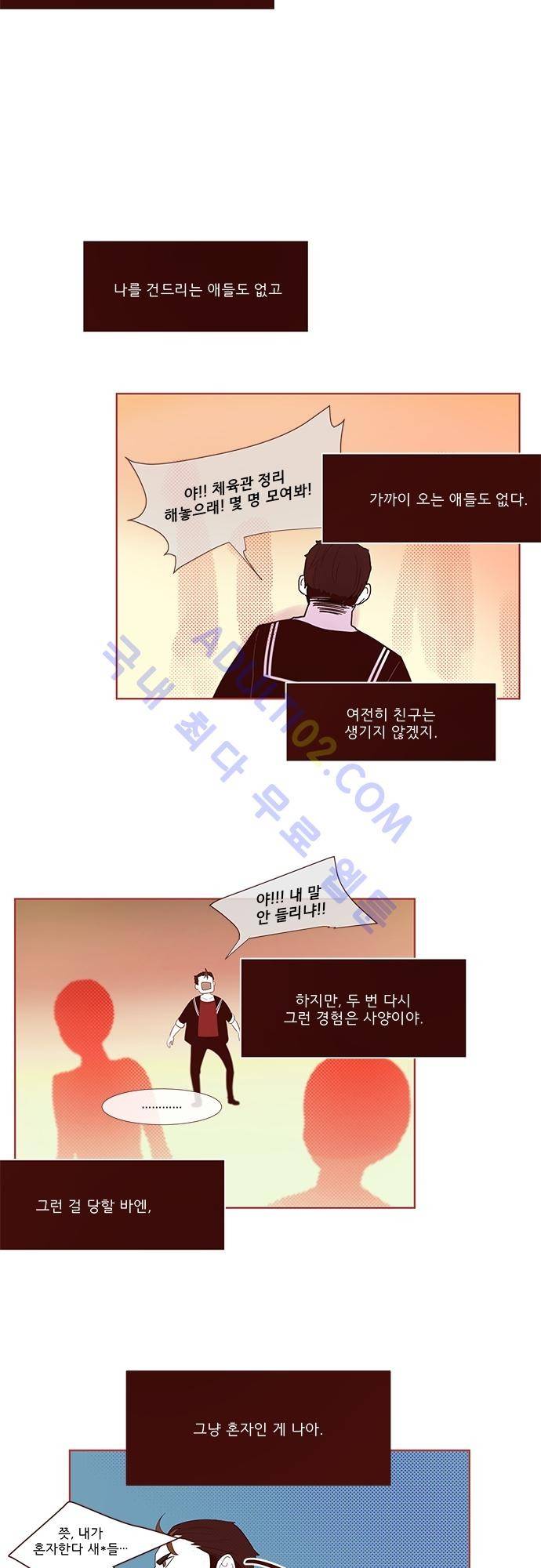 실례지만 잠시 지구 좀 멸망시키겠습니다 번외편 3 32