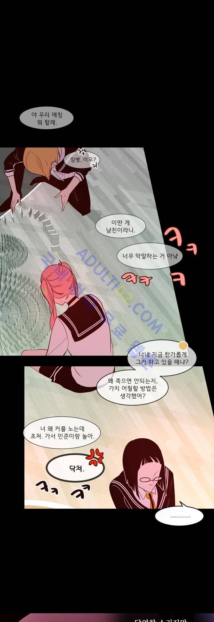 실례지만 잠시 지구 좀 멸망시키겠습니다 56화 1
