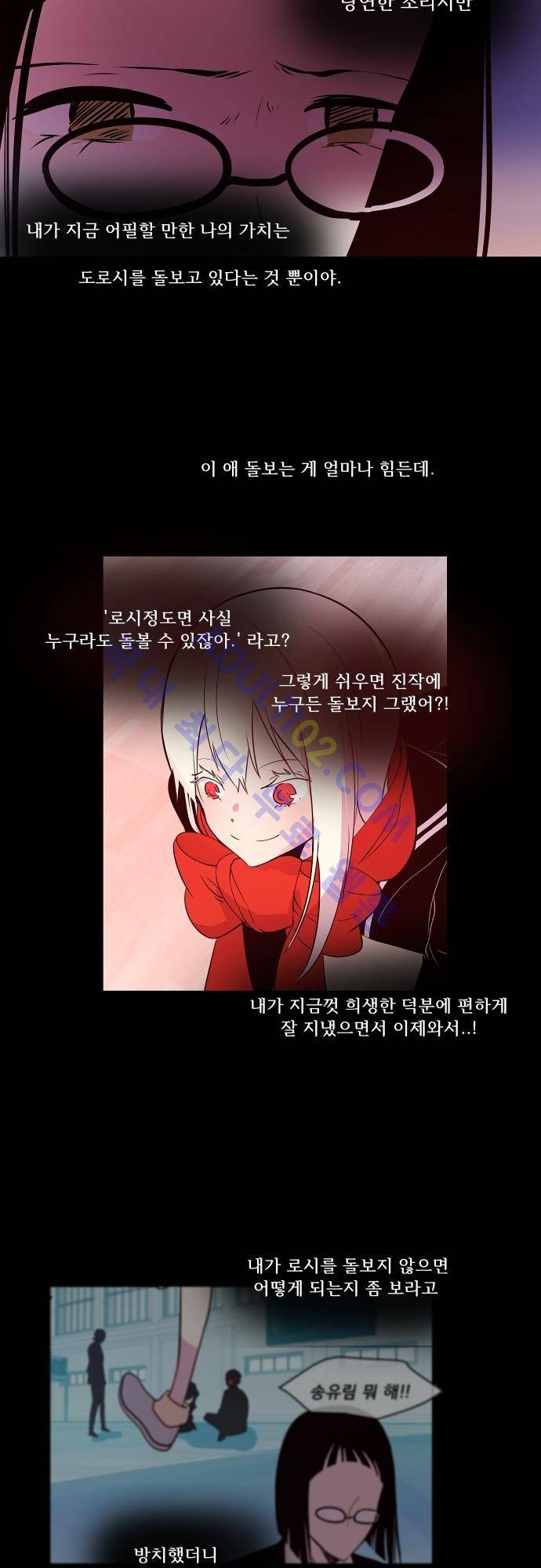 실례지만 잠시 지구 좀 멸망시키겠습니다 56화 2