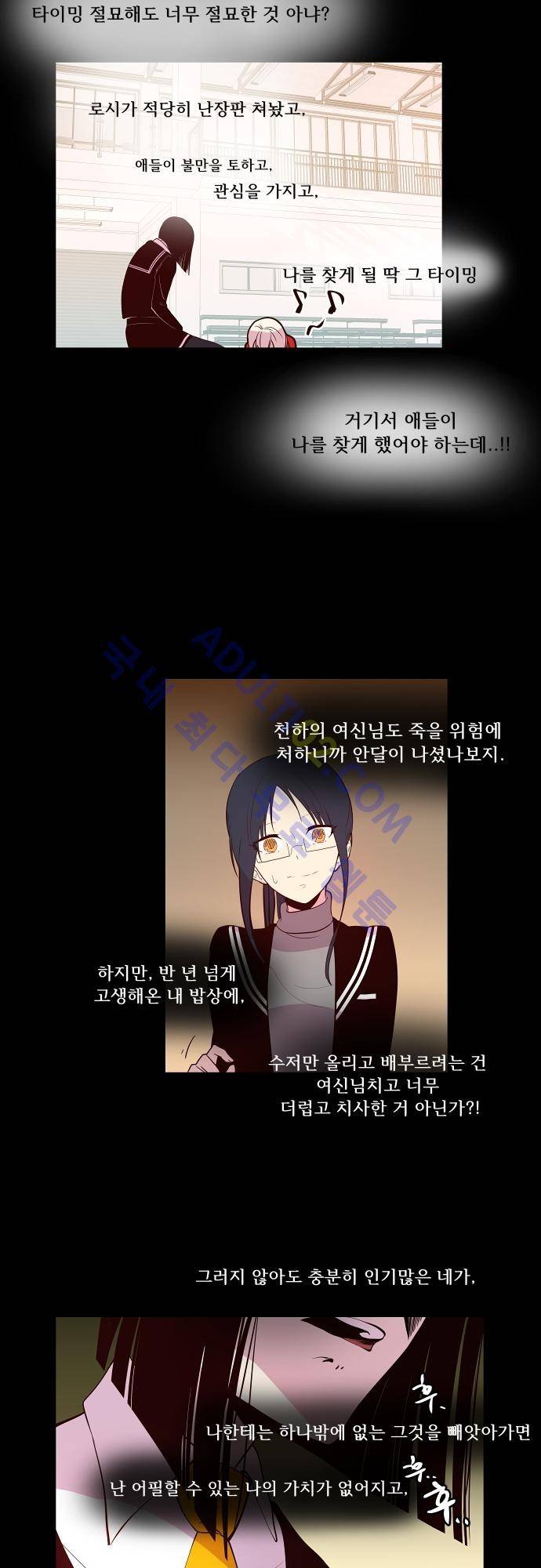 실례지만 잠시 지구 좀 멸망시키겠습니다 56화 4