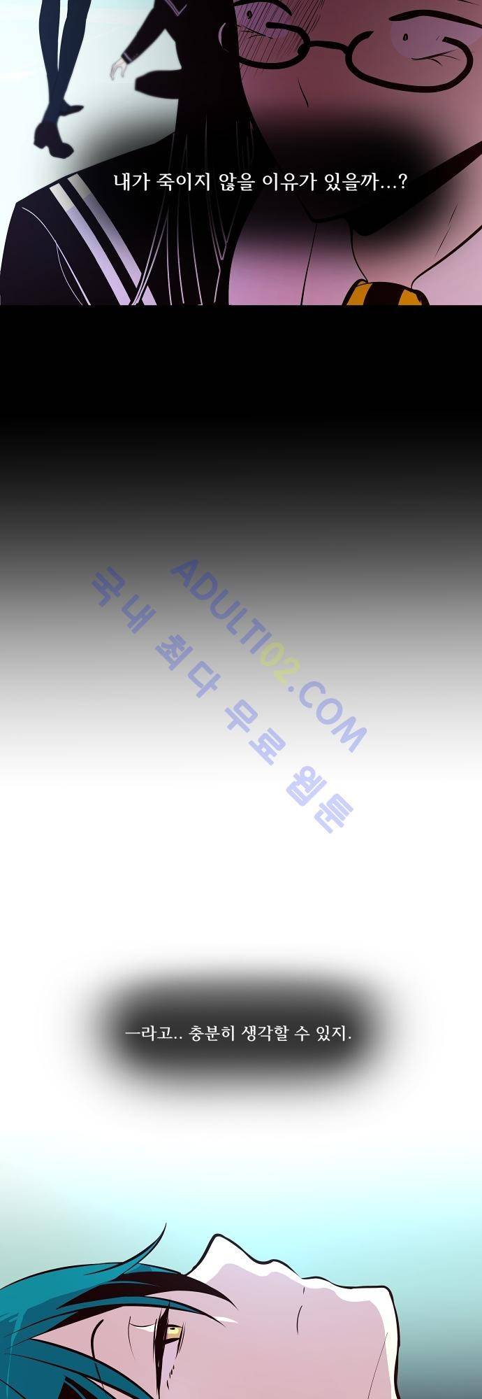 실례지만 잠시 지구 좀 멸망시키겠습니다 56화 6