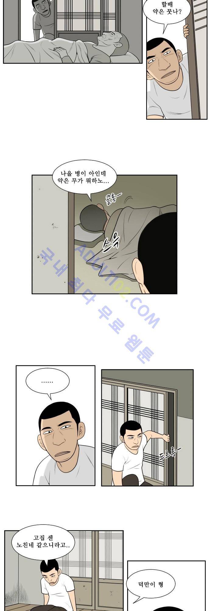 일개 12화 5