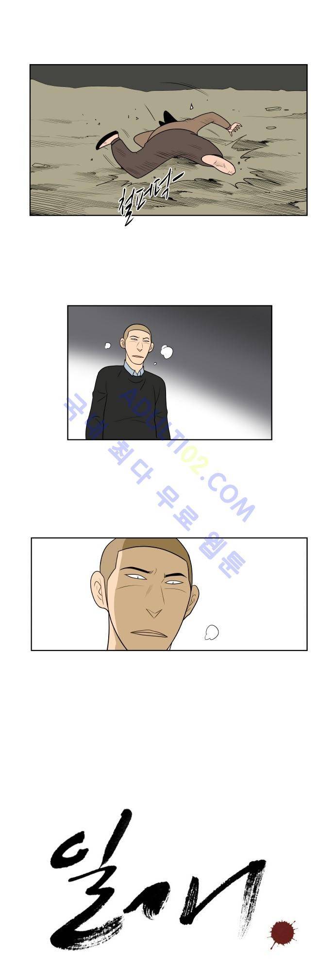 일개 32화 5