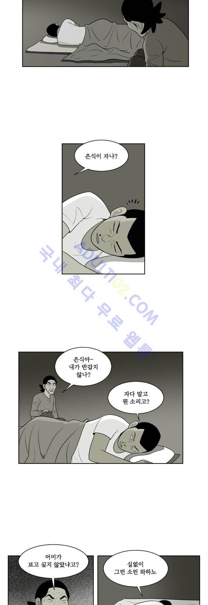일개 42화 3