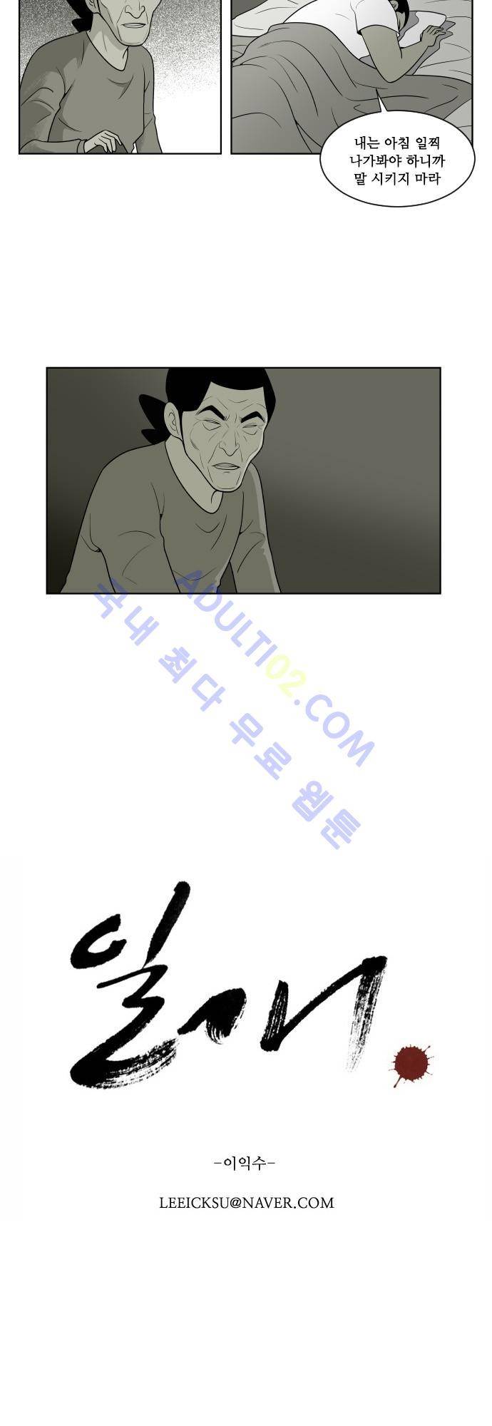 일개 42화 4