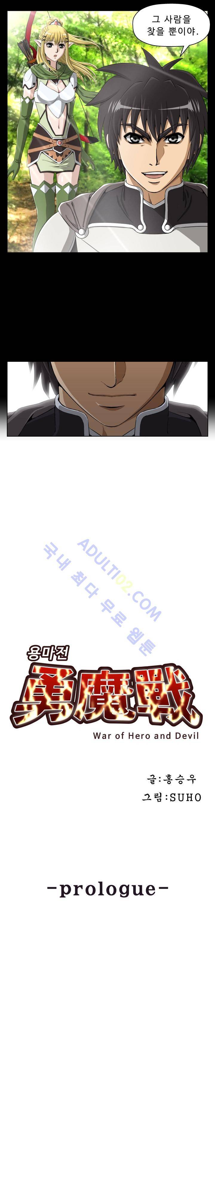 용마전 프롤로그 5