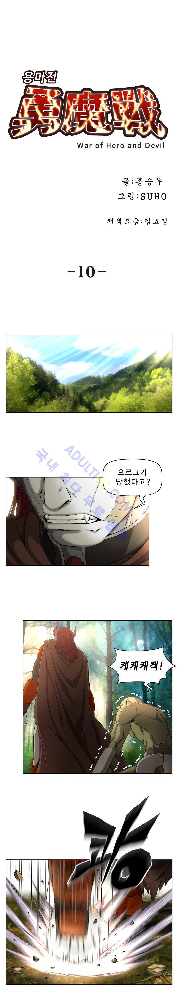 용마전 10화 1