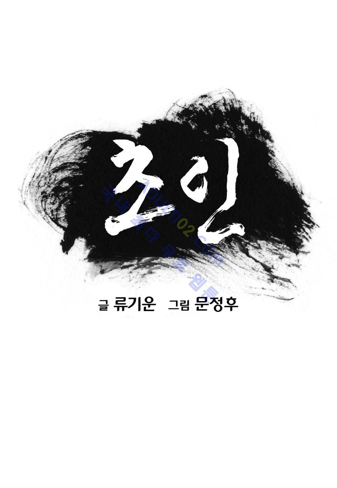 초인 27화 1