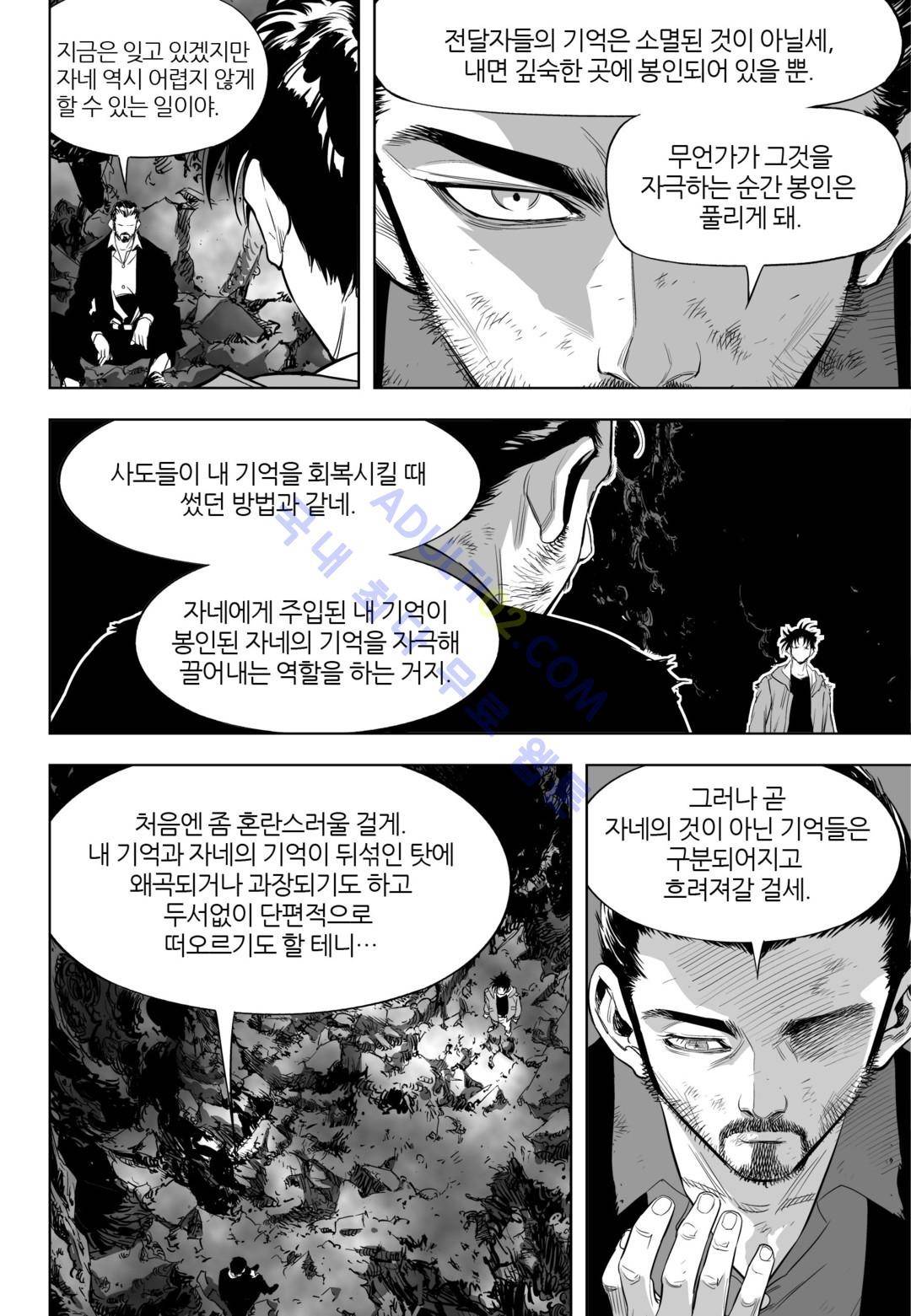 초인 27화 4