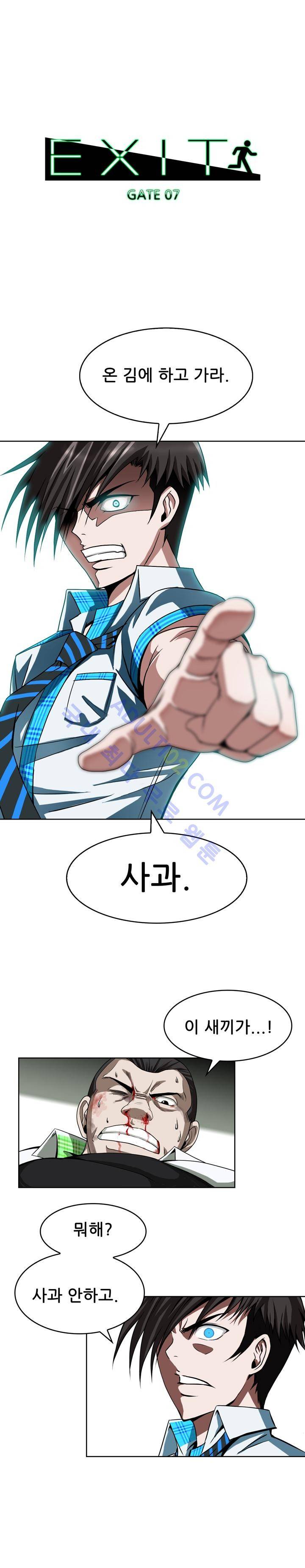 EXIT 7화 1