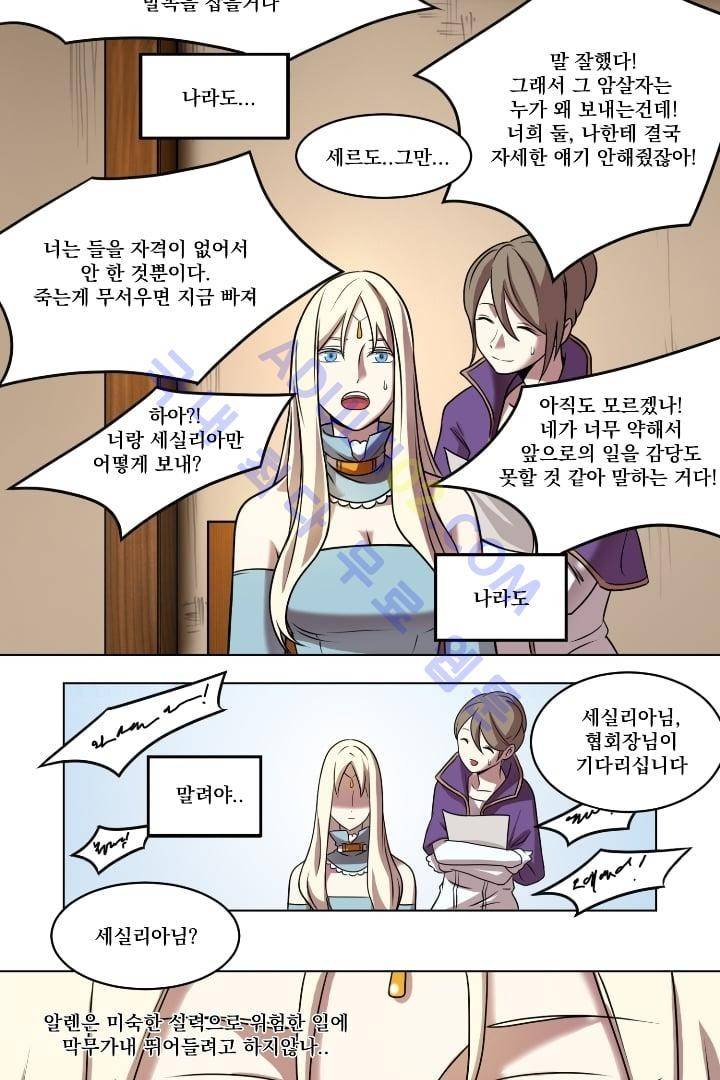 검과 마법 6화 9