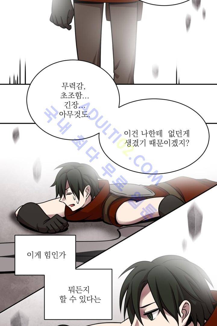 검과 마법 16화 9