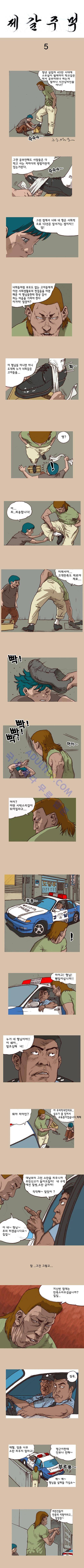 제갈주먹 5화 1