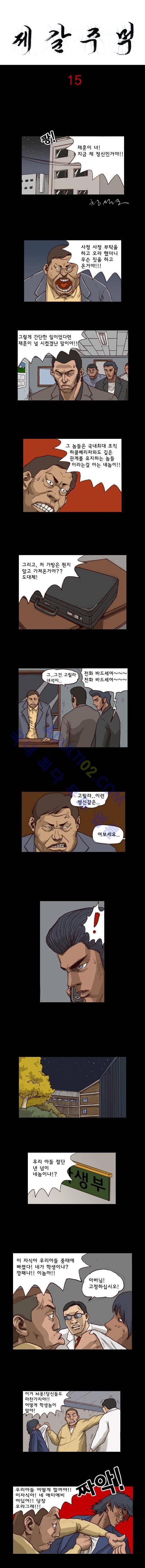 제갈주먹 15화 1