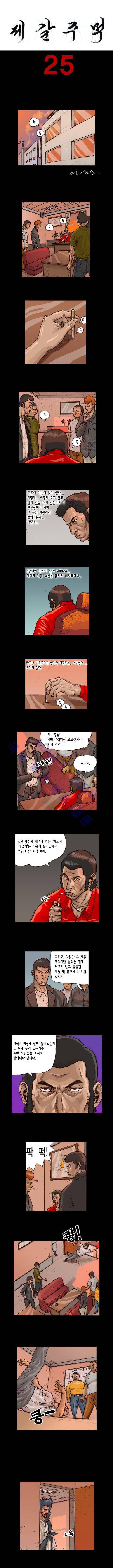 제갈주먹 25화 1