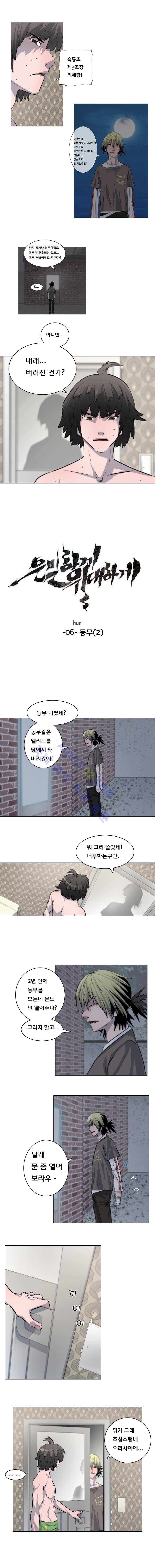 은밀하게 위대하게 6화 1
